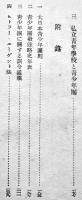 新青少年団の理解　田部聖/小澤滋共著　B6判248p初版　第一青年社　昭和16年
