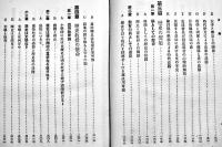 最近史潮歴史教育の根本的革新論　栗山周一著　B6判561p　大同館書店　大正10年