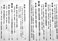 行詰まつた現代の図画教育　宮本幸恵著　B6判374p初版　大同館書店　大正14年