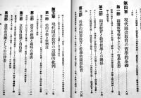 行詰まつた現代の図画教育　宮本幸恵著　B6判374p初版　大同館書店　大正14年