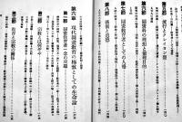 行詰まつた現代の図画教育　宮本幸恵著　B6判374p初版　大同館書店　大正14年