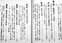 行詰まつた現代の図画教育　宮本幸恵著　B6判374p初版　大同館書店　大正14年
