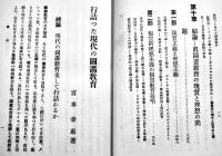 行詰まつた現代の図画教育　宮本幸恵著　B6判374p初版　大同館書店　大正14年