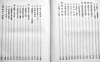 労作教育による各教科各学級経営の実際　和歌山縣師範学校附属小学校　B6判633p初版写真版多　章華社　昭和6年