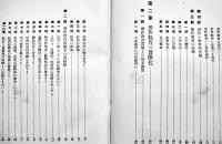 労作教育の実際的研究　堀内喜一郎著　B6判初版(背痛)箱411p　教育実際社　昭和7年