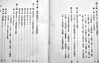 労作教育の実際的研究　堀内喜一郎著　B6判初版(背痛)箱411p　教育実際社　昭和7年