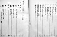 労作教育の実際的研究　堀内喜一郎著　B6判初版(背痛)箱411p　教育実際社　昭和7年