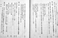 日欧交通起源史　菅菊太郎著/新渡戸稲造校閲/志賀重昴批評　A5判316p　裳華房　明治35年