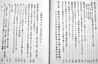 日欧交通起源史　菅菊太郎著/新渡戸稲造校閲/志賀重昴批評　A5判316p　裳華房　明治35年