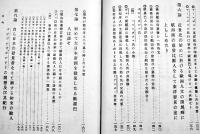 日欧交通起源史　菅菊太郎著/新渡戸稲造校閲/志賀重昴批評　A5判316p　裳華房　明治35年
