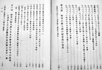 日欧交通起源史　菅菊太郎著/新渡戸稲造校閲/志賀重昴批評　A5判316p　裳華房　明治35年