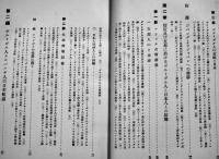 十六世紀日欧交通史の研究　岡本良知著　A5判857p背少痛み図版附図多　限定275部　弘文荘　昭和11年