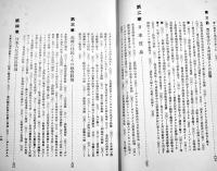 十六世紀日欧交通史の研究　岡本良知著　A5判857p背少痛み図版附図多　限定275部　弘文荘　昭和11年
