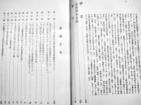 十六世紀日欧交通史の研究　岡本良知著　A5判857p背少痛み図版附図多　限定275部　弘文荘　昭和11年