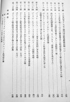 十六世紀日欧交通史の研究　岡本良知著　A5判857p背少痛み図版附図多　限定275部　弘文荘　昭和11年