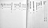 信州の駅弁史-国鉄構内営業中央会長鉄支部会員の歩み　降幡利治著　A5判箱189p駅弁写真多　昭和54年