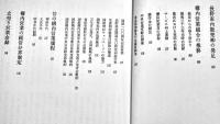 信州の駅弁史-国鉄構内営業中央会長鉄支部会員の歩み　降幡利治著　A5判箱189p駅弁写真多　昭和54年