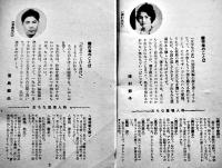 彼と犬とわたし・朝やけ夕やけ-川上宗薫/制服の庭-富島健夫/あす開くとびら-津村節子(4冊)　昭和39〜42年