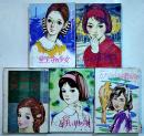 カナリアはなぜ歌わない/とけい草の実/灰色の交差点/しらかばの微笑/室生寺の少女(5冊)　宮敏彦著　昭和36〜41年
