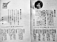 新芽の季節・杏子のあした-日下カオル/にじをかける少女・湖の誓い/中村八朗/他(9冊)　昭和40〜45年