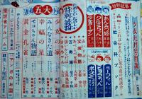 「少女」第6巻9号　松本かつぢ/皆川アキラ/島田一男/三木澄子/他　A5判212p外装＆背痛　光文社　昭和25年