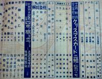 「少女の友」第31巻14号　中原淳一表紙挿絵多　A5判304p少シミ背少痛み  實業之日本社　昭和13年
