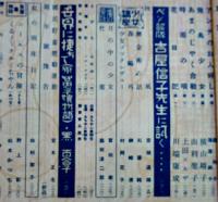 「少女の友」第31巻14号　中原淳一表紙挿絵多　A5判304p少シミ背少痛み  實業之日本社　昭和13年