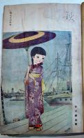 「少女の友」第31巻12号　中原淳一表紙挿絵多　A5判324p全体にムレ跡有り  實業之日本社　昭和13年