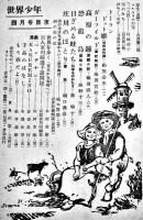 「P.T.A.世界少年」第1巻3号「恐竜島」海野十三/他　A5判64p並上本　世界少年社　昭和23年