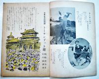 「P.T.A.世界少年」第1巻3号「恐竜島」海野十三/他　A5判64p並上本　世界少年社　昭和23年