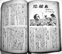 「P.T.A.世界少年」第1巻3号「恐竜島」海野十三/他　A5判64p並上本　世界少年社　昭和23年