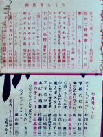 「幼年クラブ」第3巻4号,7〜12号(7冊)　各A5判80p〜48p綴穴2箇所有り　大日本雄弁会講談社　昭和22年