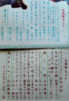 「幼年クラブ」第3巻4号,7〜12号(7冊)　各A5判80p〜48p綴穴2箇所有り　大日本雄弁会講談社　昭和22年