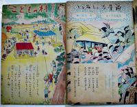 「幼年クラブ」第4巻2,3,11,12号(4冊)　各A5判44p〜64p綴穴2箇所有り　大日本雄弁会講談社　昭和23年