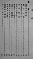 東京盛り場風景　酒井眞人著　15×8.8㎝100p　誠文堂十銭文庫　昭和5年