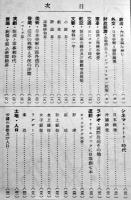 モダン・ポケット秘書　B6判140余頁 非売「若草」附録　寳文館　昭和8年
