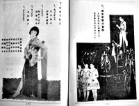 松旭齋天華大公演プログラム　新歌舞伎座　A5判表裏共16p写真多広告入　山田辰之助編輯発行　昭和5年