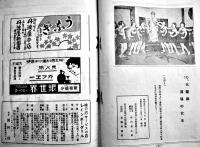 松旭齋天華大公演プログラム　新歌舞伎座　A5判表裏共16p写真多広告入　山田辰之助編輯発行　昭和5年