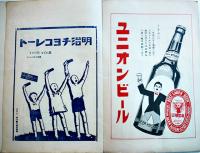 松旭齋天華大公演プログラム　新歌舞伎座　A5判表裏共16p写真多広告入　山田辰之助編輯発行　昭和5年