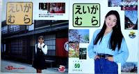 「えいがむら」No.1〜69号(不揃い67冊)　各18.5×20.5㎝表裏共20p〜24p美本　東映太秦映画村　1978年〜1996年