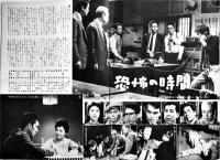 「東宝映画」通巻54号　表紙・大空真弓　恐怖の時間/男嫌い/国際秘密警察虎の牙/他　B5判　東宝映画友の会　昭和39年