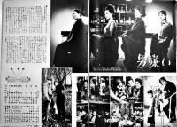 「東宝映画」通巻54号　表紙・大空真弓　恐怖の時間/男嫌い/国際秘密警察虎の牙/他　B5判　東宝映画友の会　昭和39年