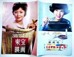 「東宝映画」通巻55号　表紙・星由里子　続若い季節/こんにちは赤ちゃん/陽のあたる椅子/他　B5判　東宝映画友の会　昭和39年