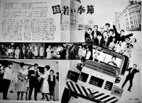 「東宝映画」通巻55号　表紙・星由里子　続若い季節/こんにちは赤ちゃん/陽のあたる椅子/他　B5判　東宝映画友の会　昭和39年
