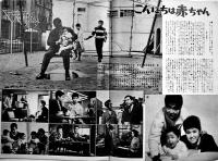 「東宝映画」通巻55号　表紙・星由里子　続若い季節/こんにちは赤ちゃん/陽のあたる椅子/他　B5判　東宝映画友の会　昭和39年