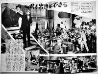 「東宝映画」通巻58号　表紙・中川ゆき　日本一のホラ吹き男/ただいま診察中/悪の紋章/他　B5判　東宝映画友の会　昭和39年