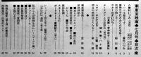 「東宝映画」通巻59号　表紙・雪村いづみ　血とダイヤモンド/無責任遊侠伝/裸の重役/他　B5判　東宝映画友の会　昭和39年
