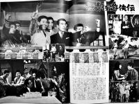 「東宝映画」通巻59号　表紙・雪村いづみ　血とダイヤモンド/無責任遊侠伝/裸の重役/他　B5判　東宝映画友の会　昭和39年