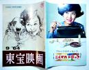「東宝映画」通巻61号　表紙・司葉子　われ一粒の麦なれど/女体/甘い汁/他　B5判　東宝映画友の会　昭和39年