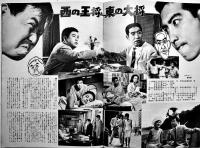 「東宝映画」通巻61号　表紙・司葉子　われ一粒の麦なれど/女体/甘い汁/他　B5判　東宝映画友の会　昭和39年